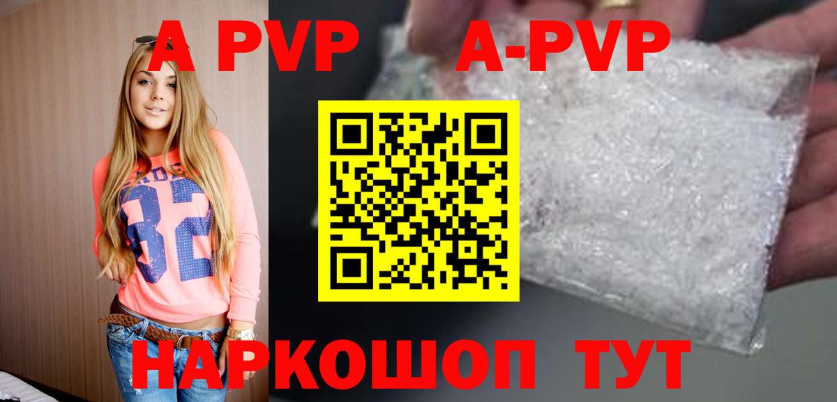 APVP VHQ  Вход с VPN  A PVP Соль  А ПВП СК  Альфа ПВП  Пенза 