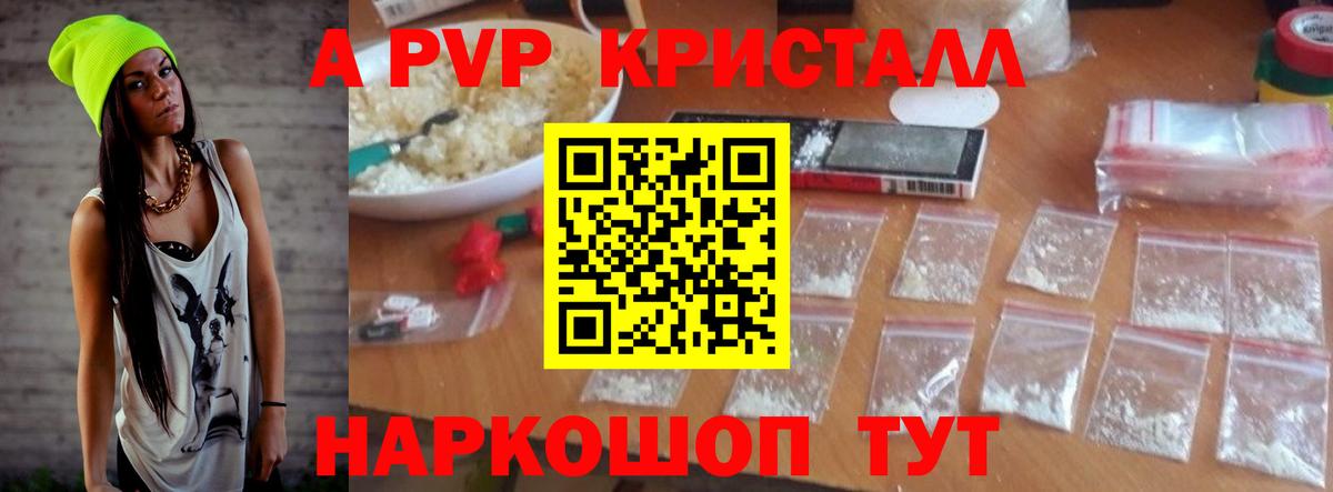 A-PVP VHQ Пенза