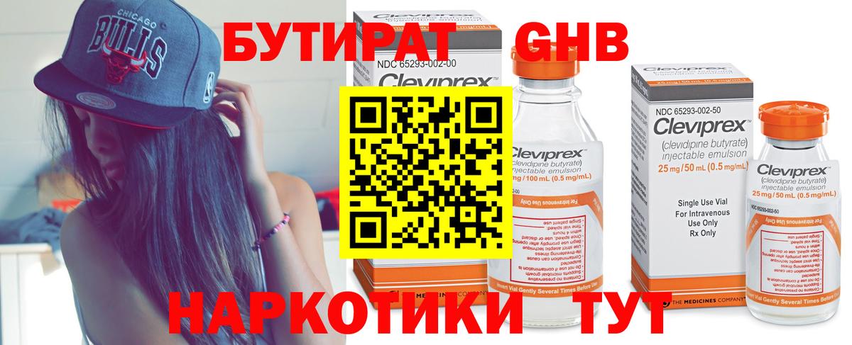 Пенза  Бутират оксибутират  Бутират  Вход с VPN 