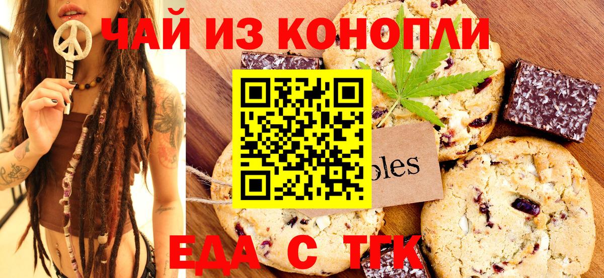 Еда ТГК марихуана  Вход с VPN  Пенза 
