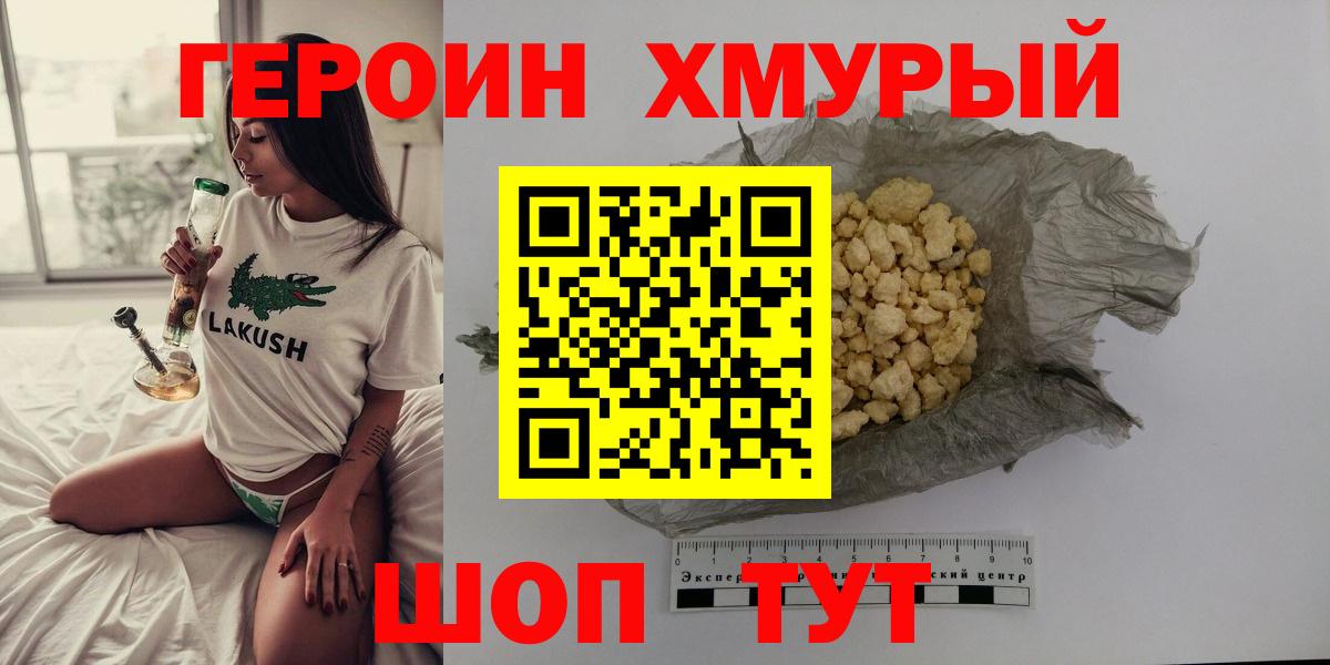 ГЕРОИН  ГЕРОИН Heroin  Вход с VPN  Пенза 