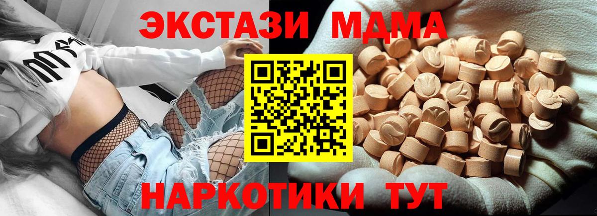 МДМА Molly  Вход с VPN  Пенза  МДМА молли 
