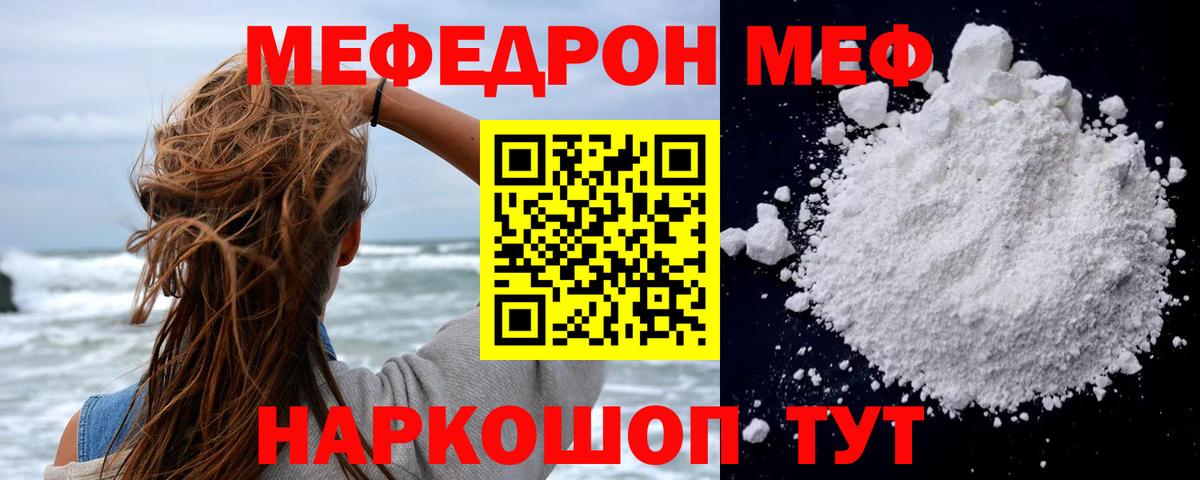Меф мяу мяу Пенза