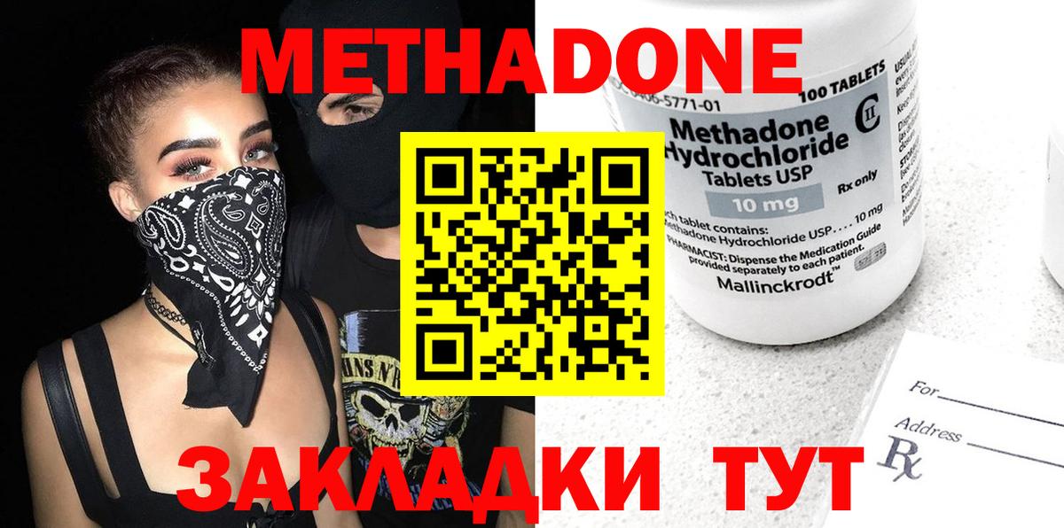 МЕТАДОН мёд Пенза