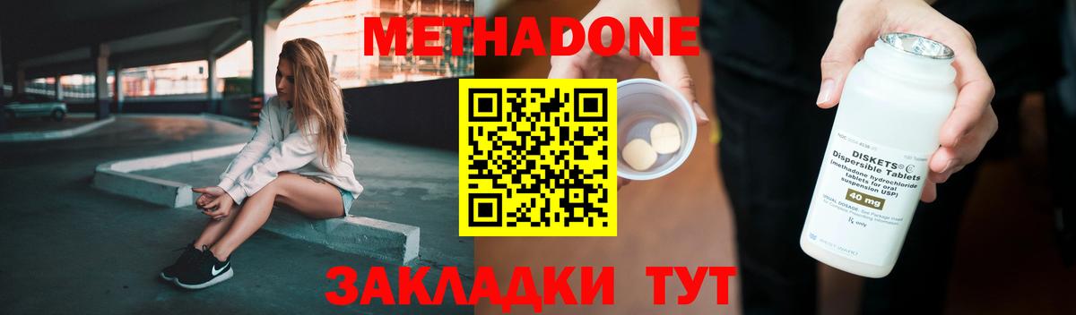 Пенза  Метадон кристалл  Вход с VPN  Метадон VHQ 